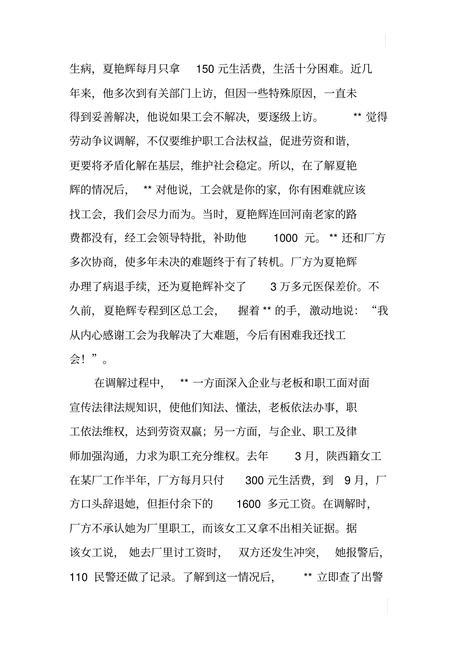 劳动争议调解员爱心责任先进个人事迹_第2页