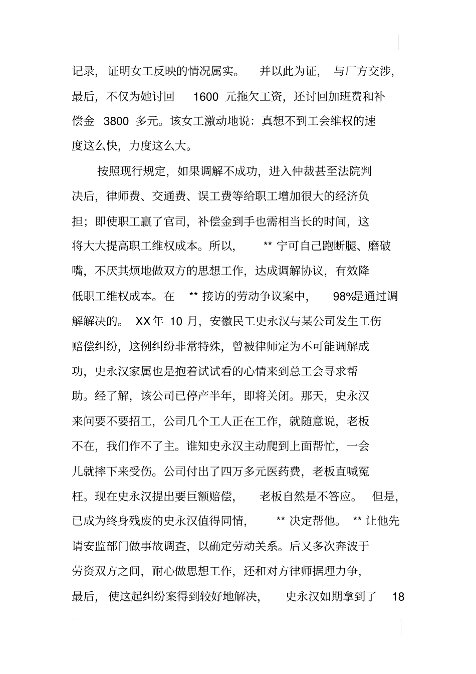 劳动争议调解员爱心责任先进个人事迹_第3页