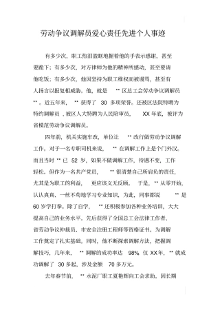 劳动争议调解员爱心责任先进个人事迹