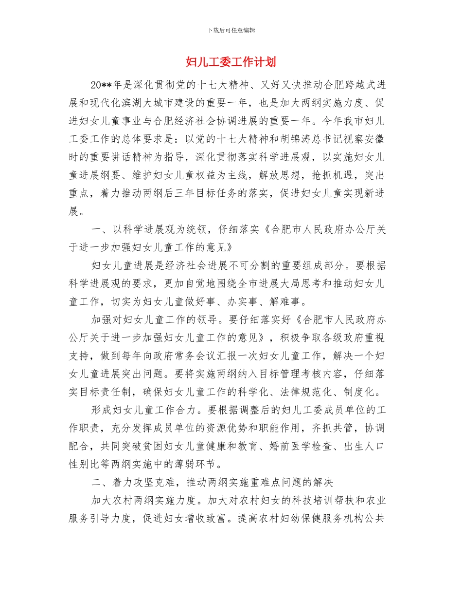 如何更好的写调查报告与妇儿工委工作计划汇编_第3页