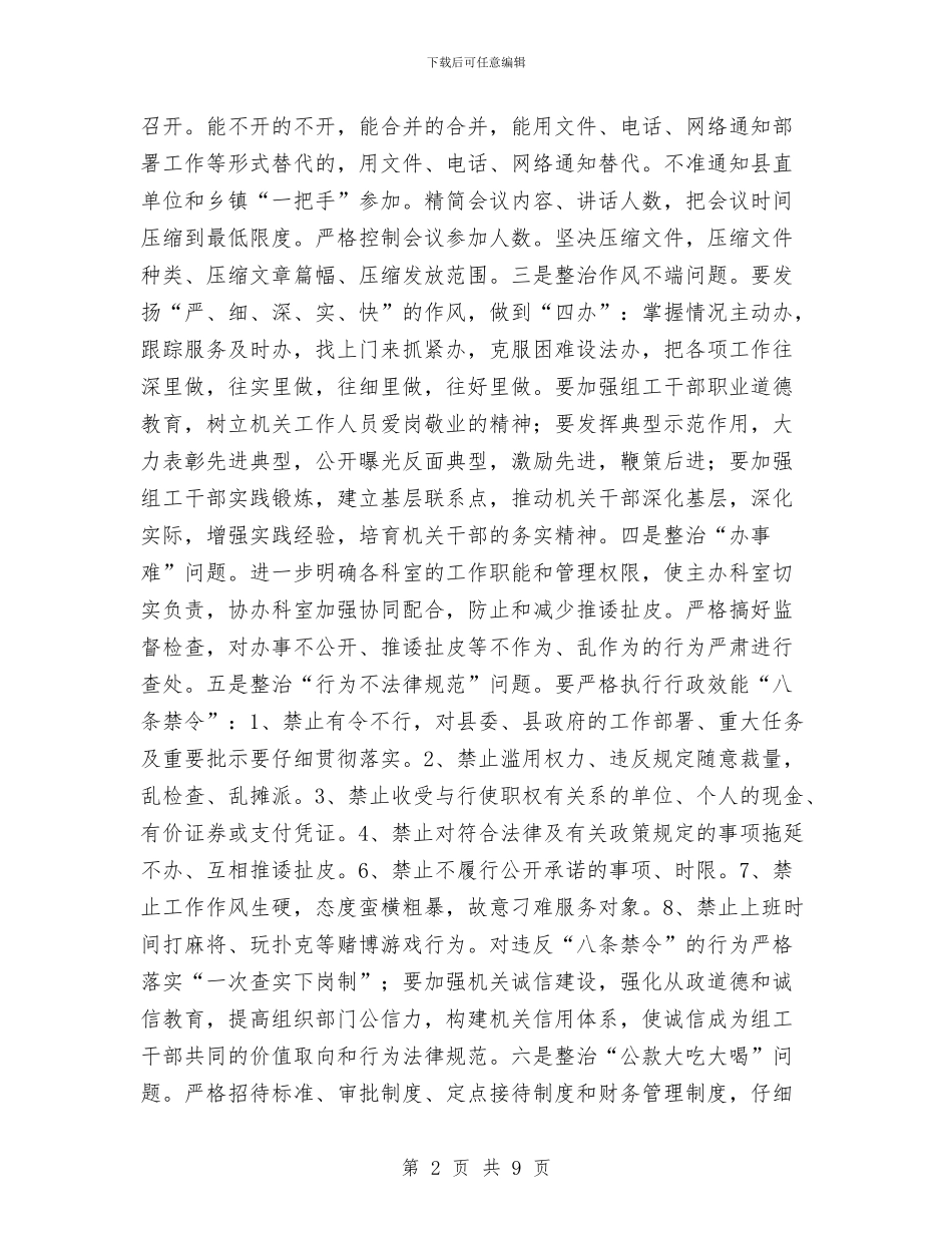 如何更好的做好县机关效能建设的工作意见与如何正确把握演讲时限汇编_第2页