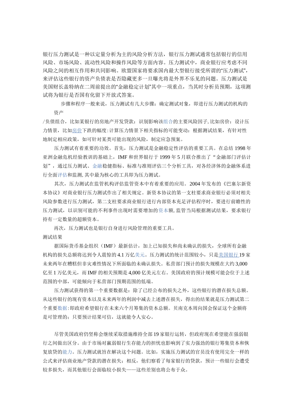 银行压力测试_第1页