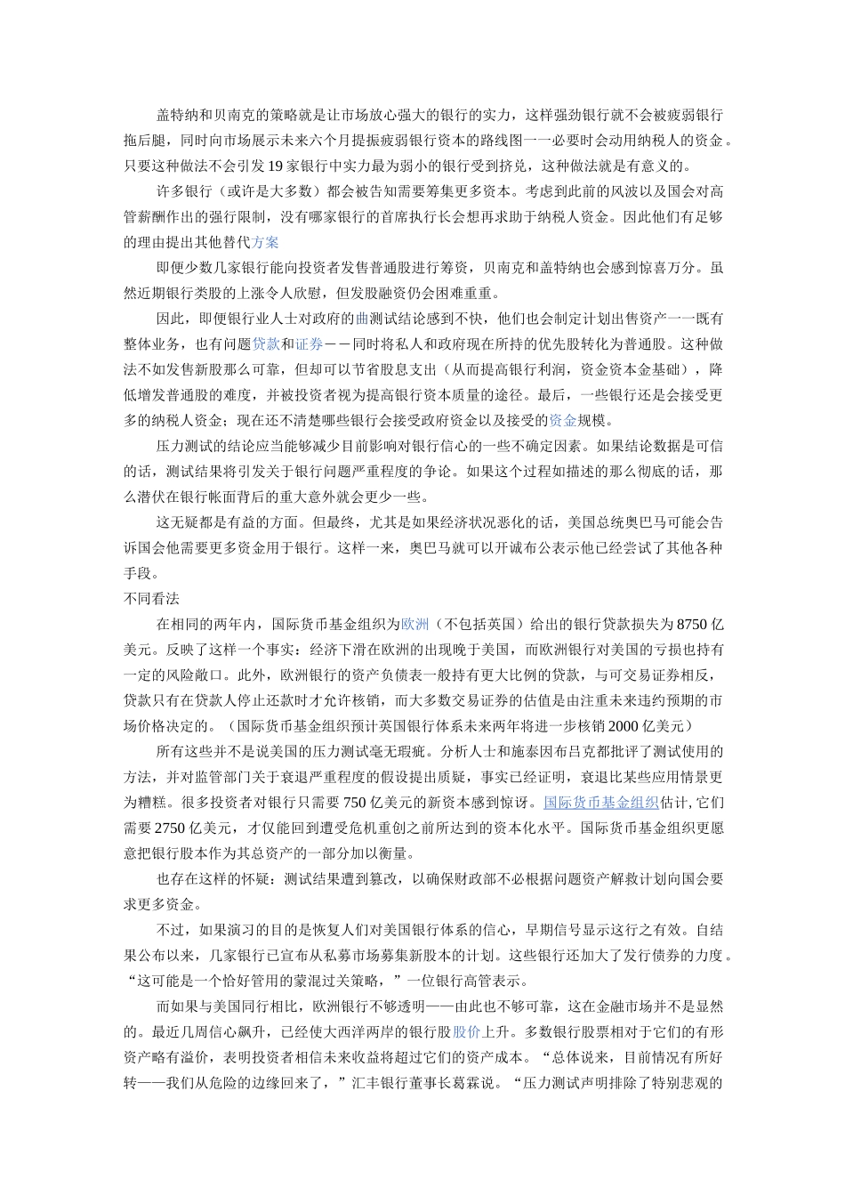 银行压力测试_第2页