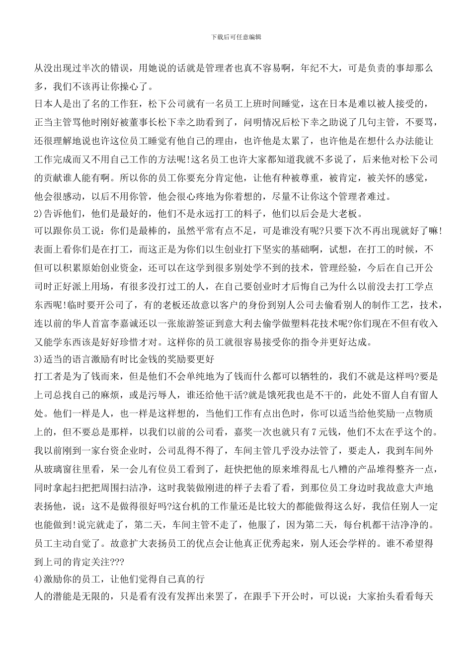 如何激发员工潜能_第2页