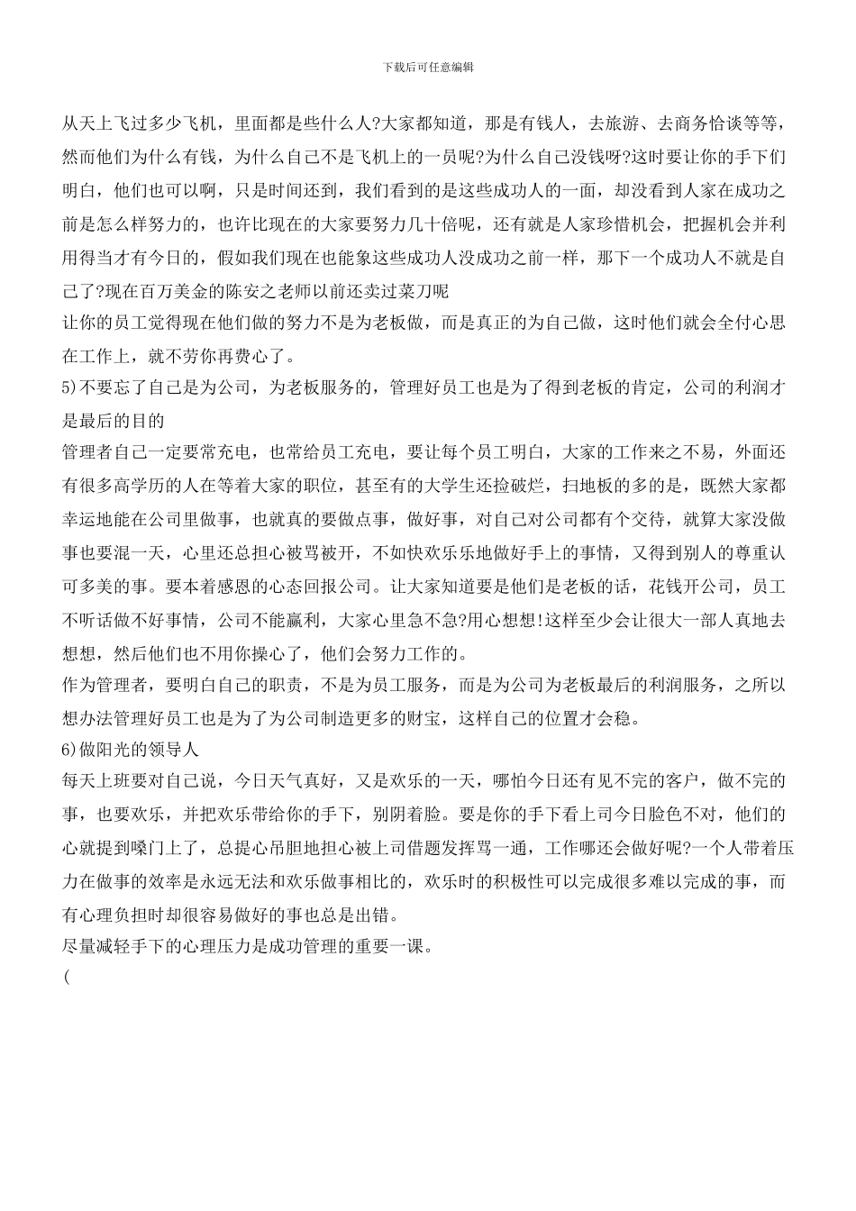 如何激发员工潜能_第3页