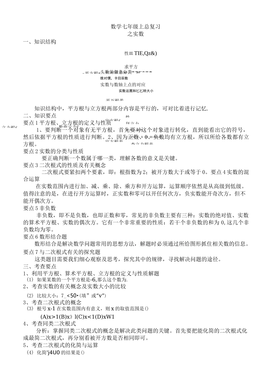 实数复习资料_第1页