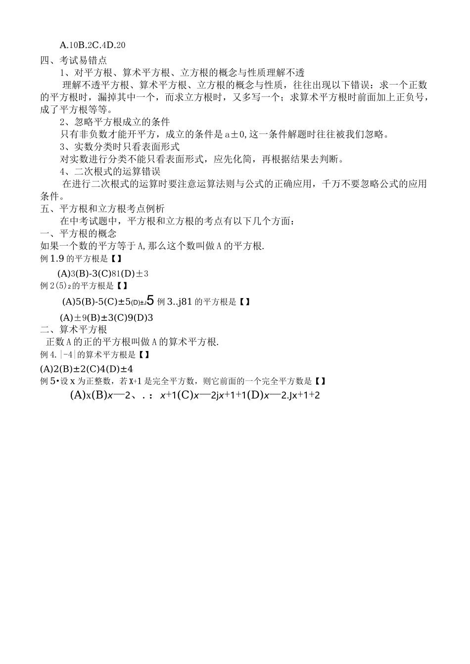 实数复习资料_第2页