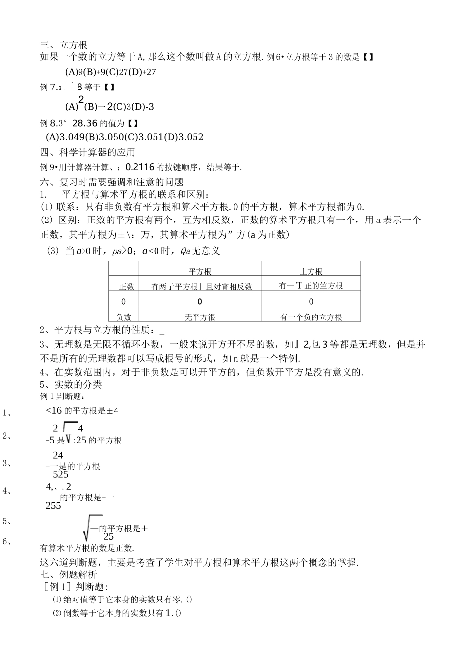实数复习资料_第3页
