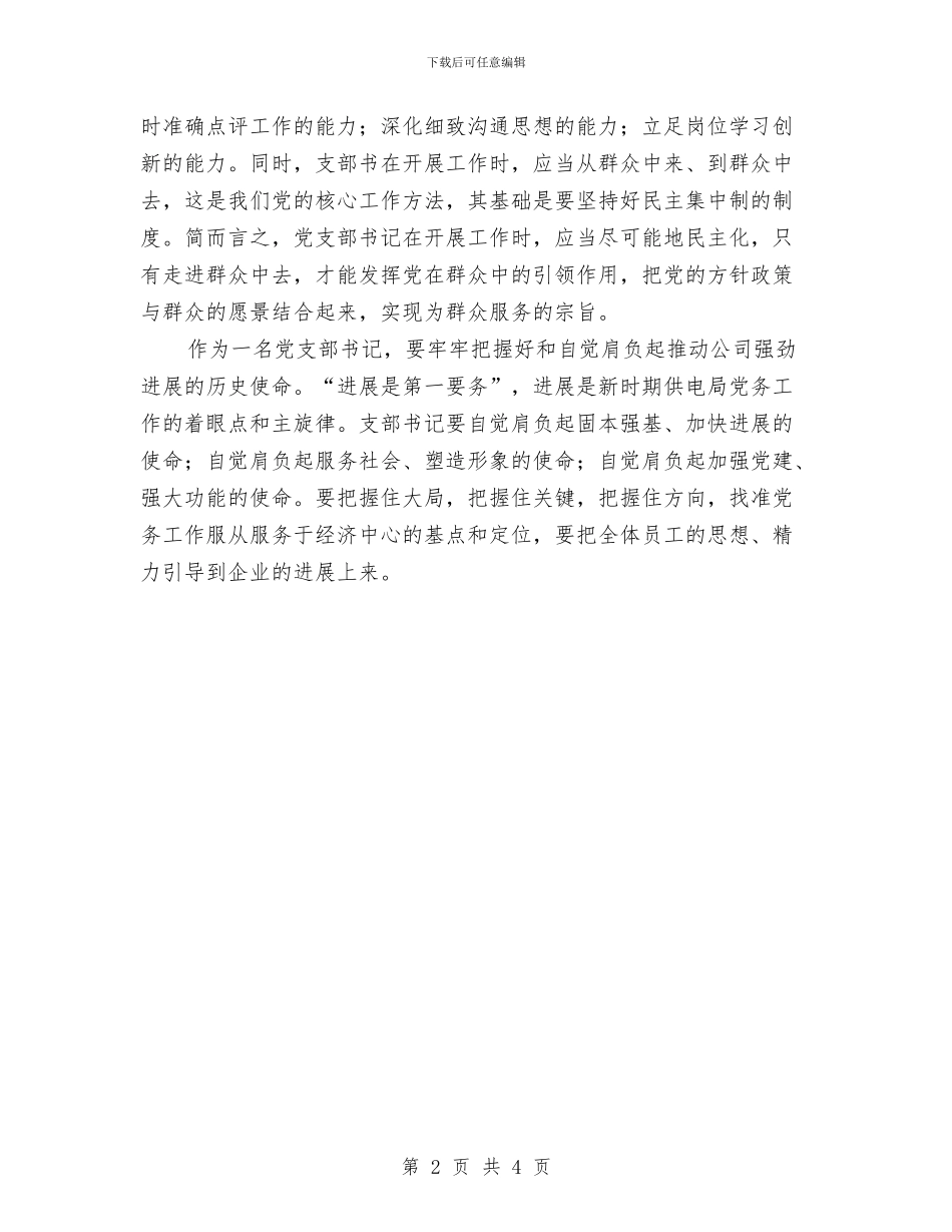 如何看待岗位角色演讲稿与如何让即兴演讲尽显你的个人魅力汇编_第2页