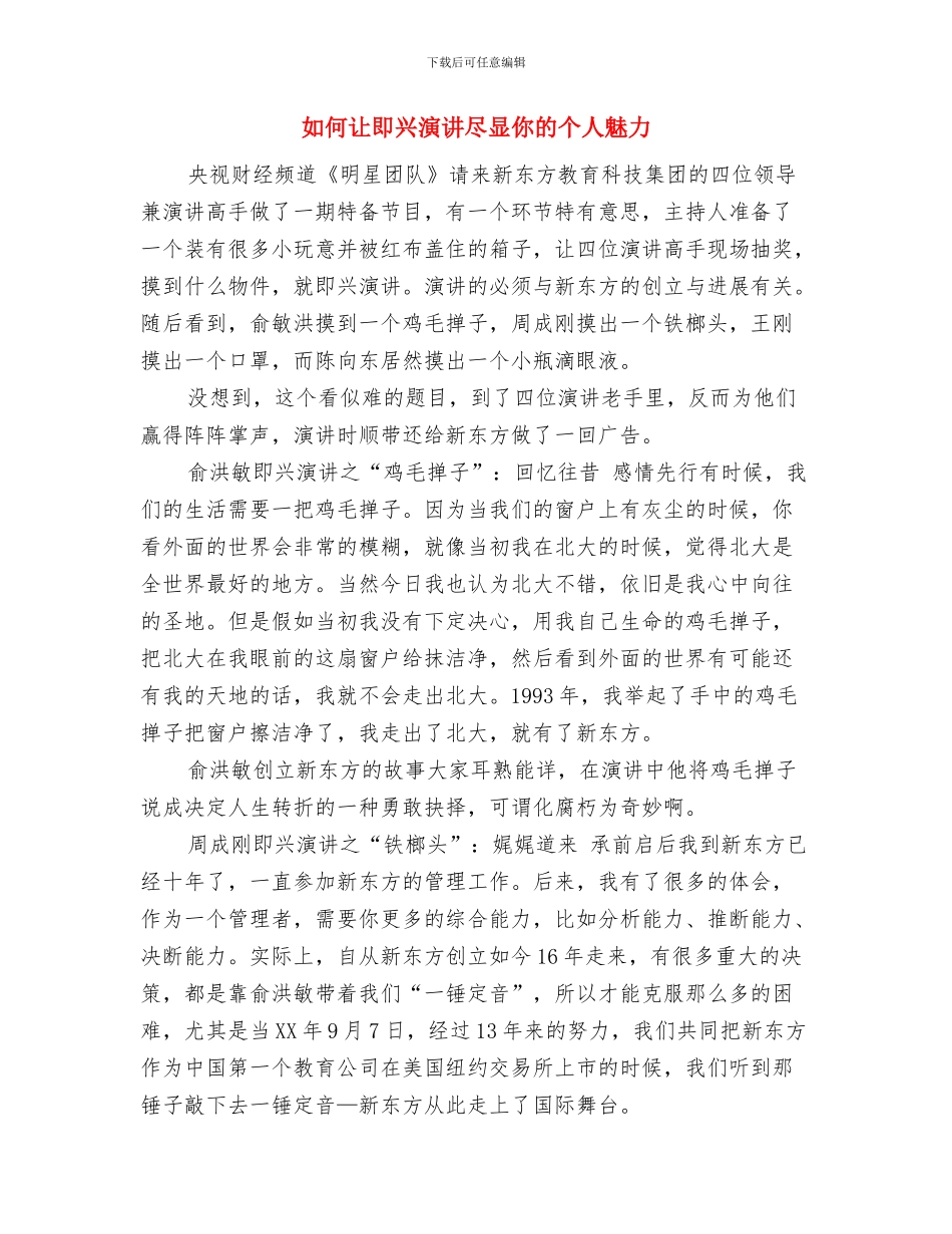 如何看待岗位角色演讲稿与如何让即兴演讲尽显你的个人魅力汇编_第3页