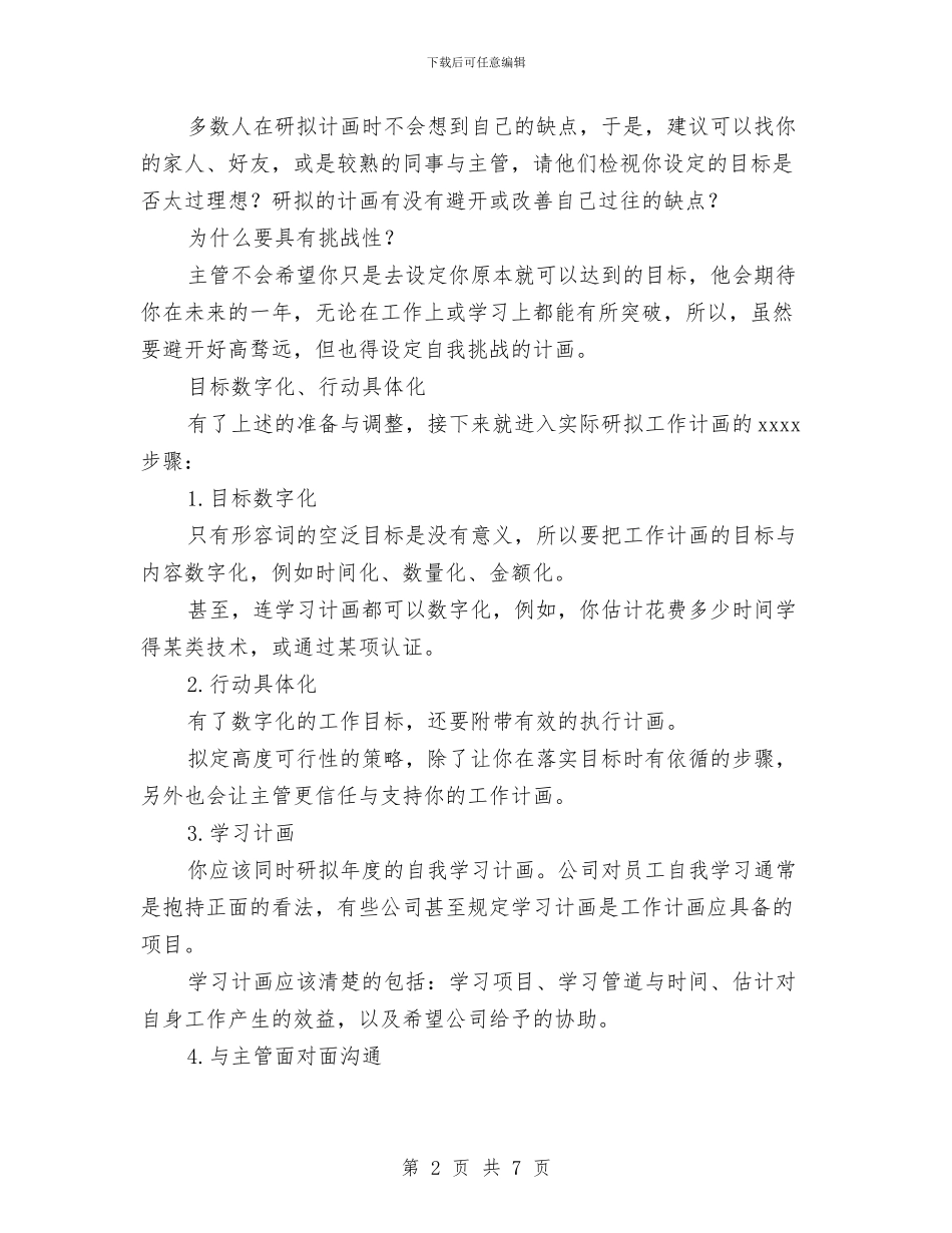 如何研拟新年度工作计划？与妇产科2024年终工作总结范文汇编_第2页