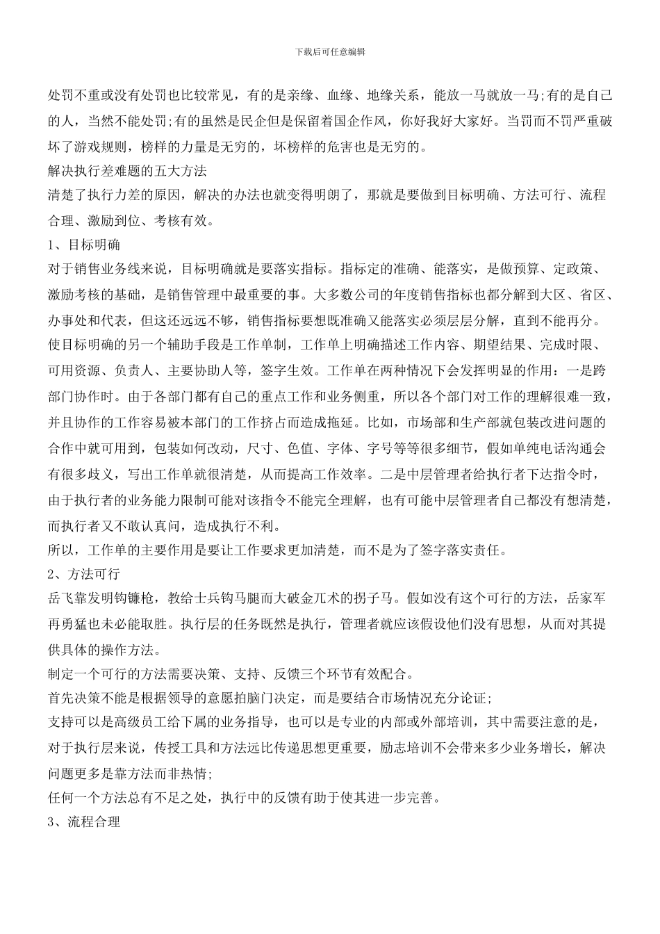 如何破解企业低下执行力_第3页