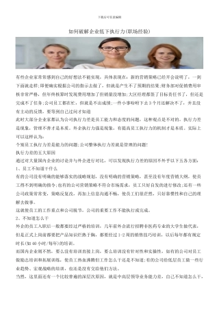 如何破解企业低下执行力