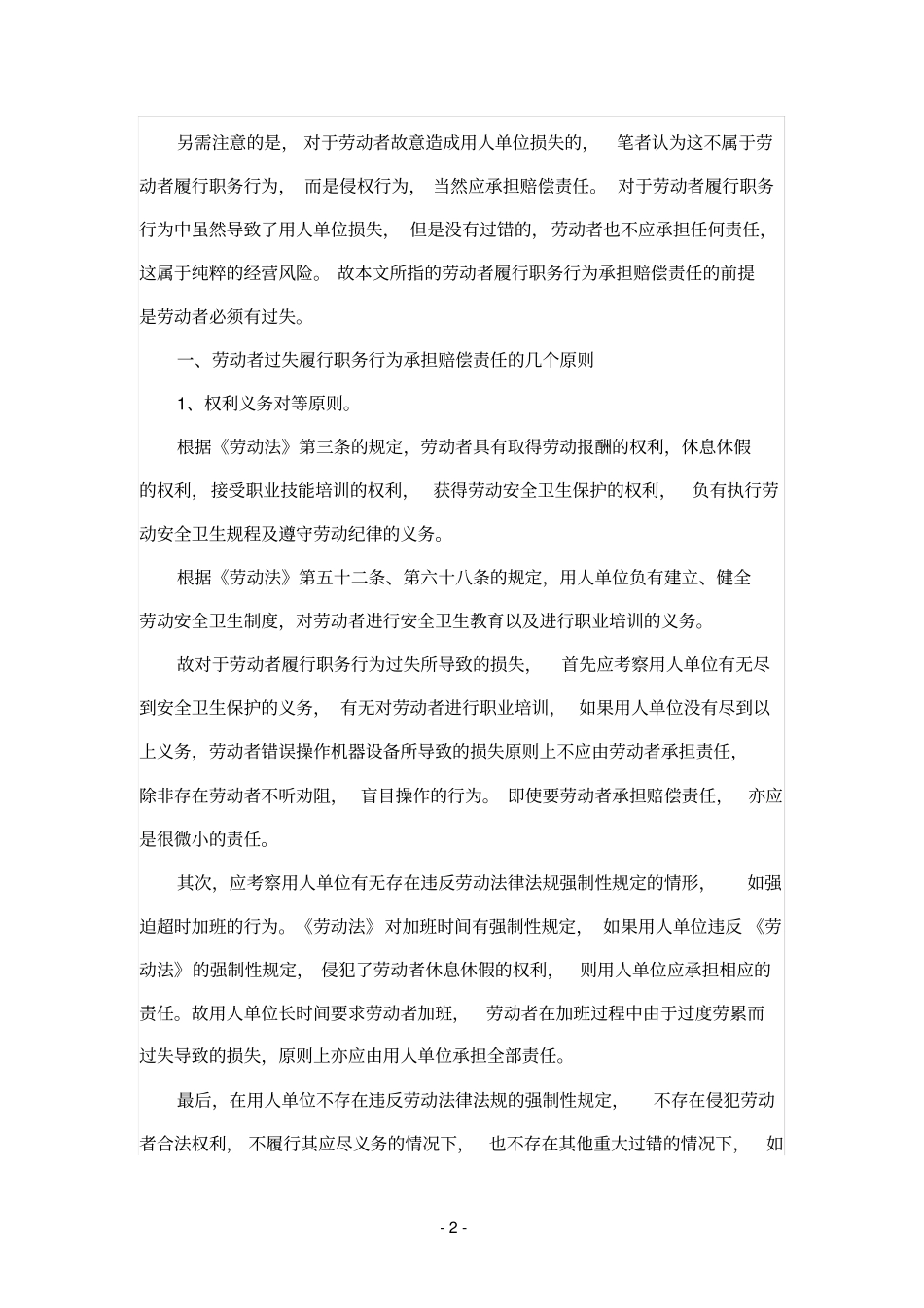 劳动争议：劳动者履行职务行为过失所致损失的赔偿责任_第2页