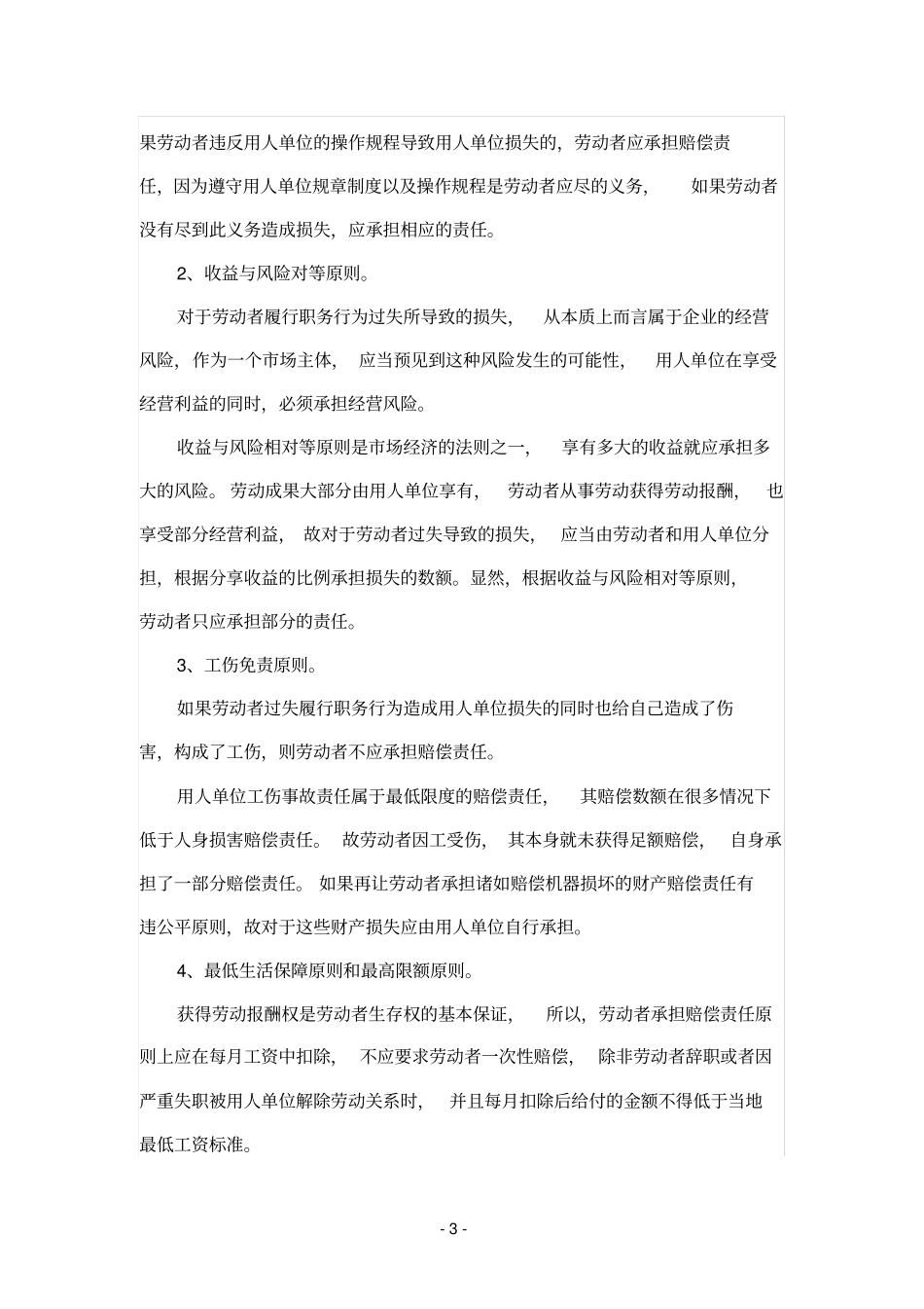 劳动争议：劳动者履行职务行为过失所致损失的赔偿责任_第3页