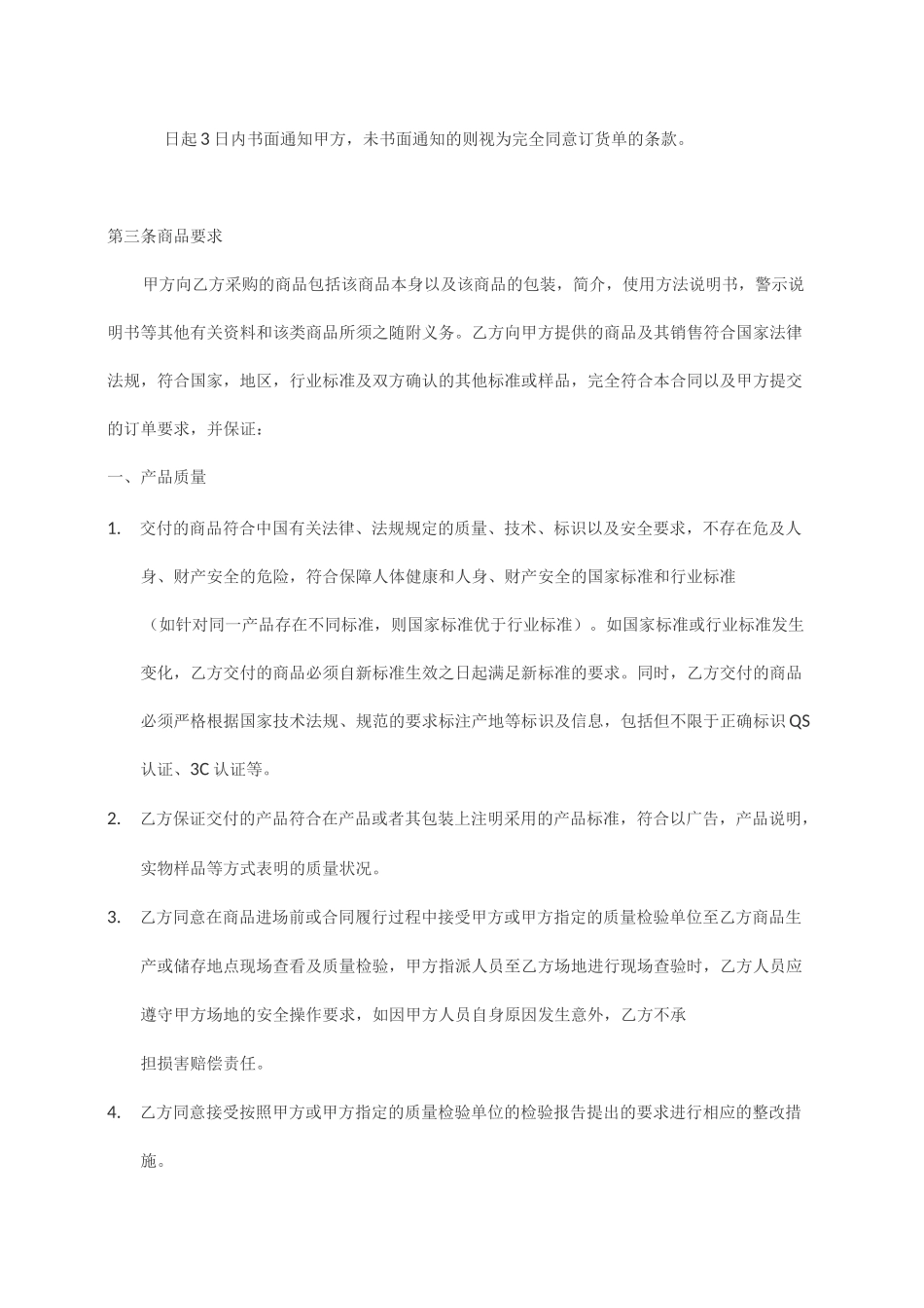 食品销售合同_第2页