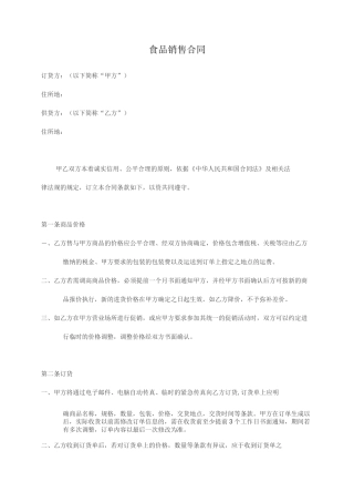 食品销售合同
