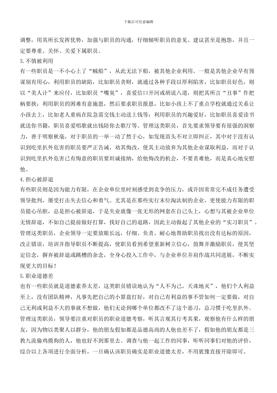 如何管理吃里扒外的员工_第2页