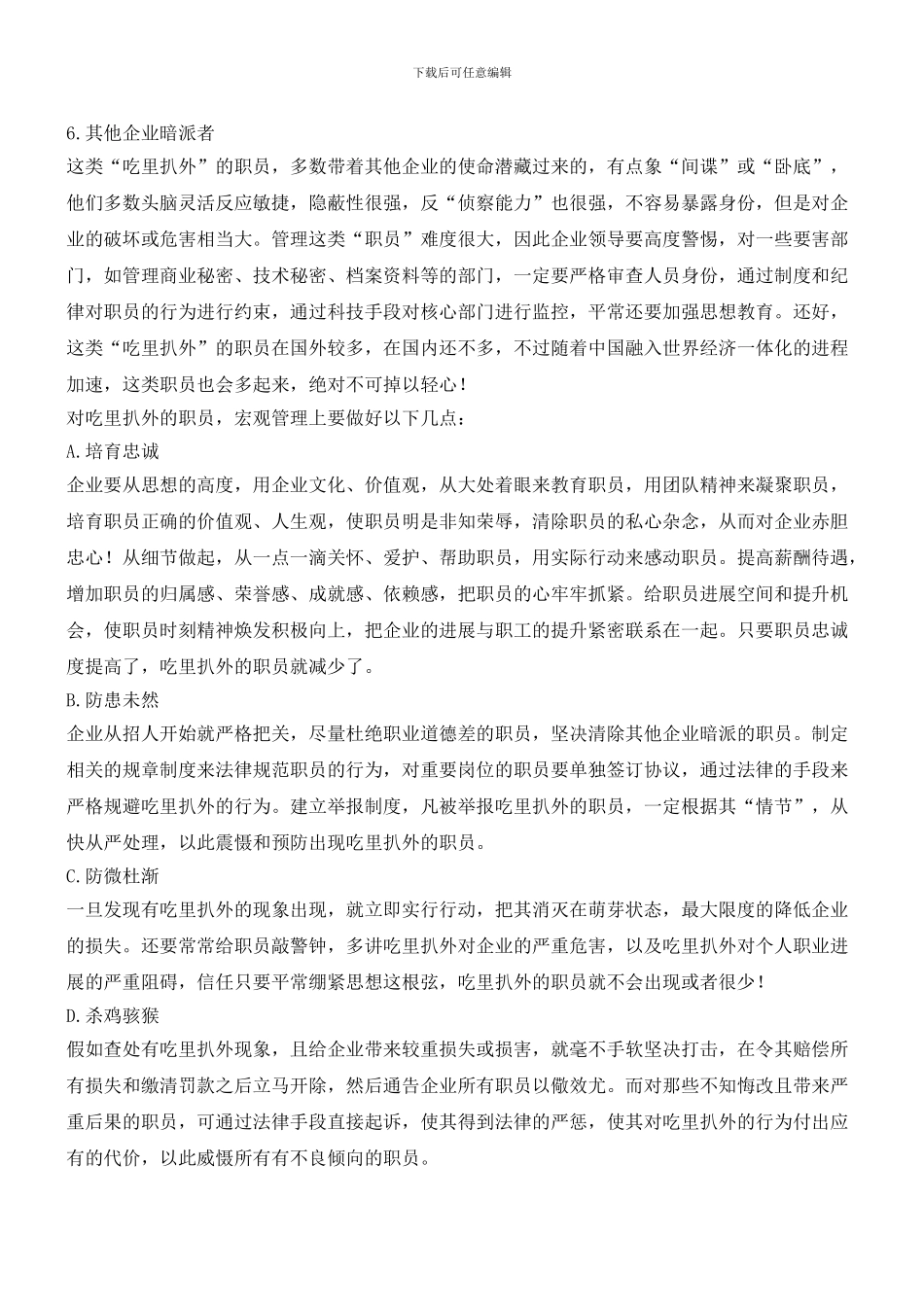 如何管理吃里扒外的员工_第3页