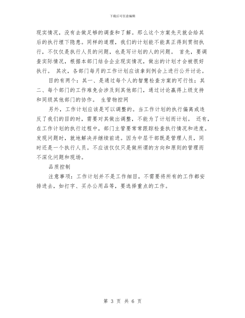 如何编写月工作计划与如何设计工作计划表格汇编_第3页