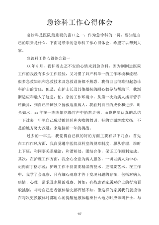 急诊科工作心得体会