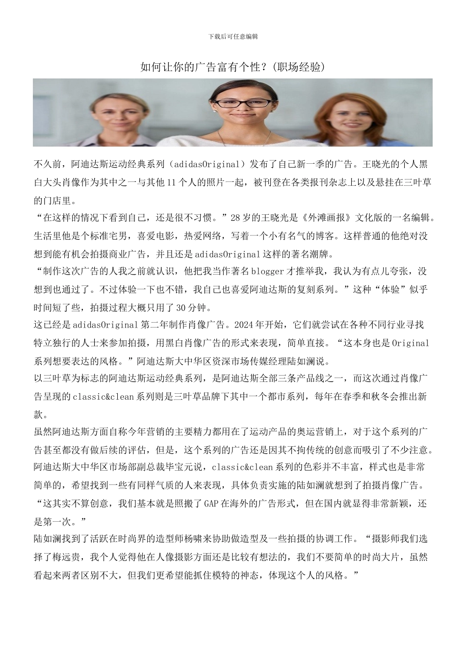 如何让你的广告富有个性？_第1页