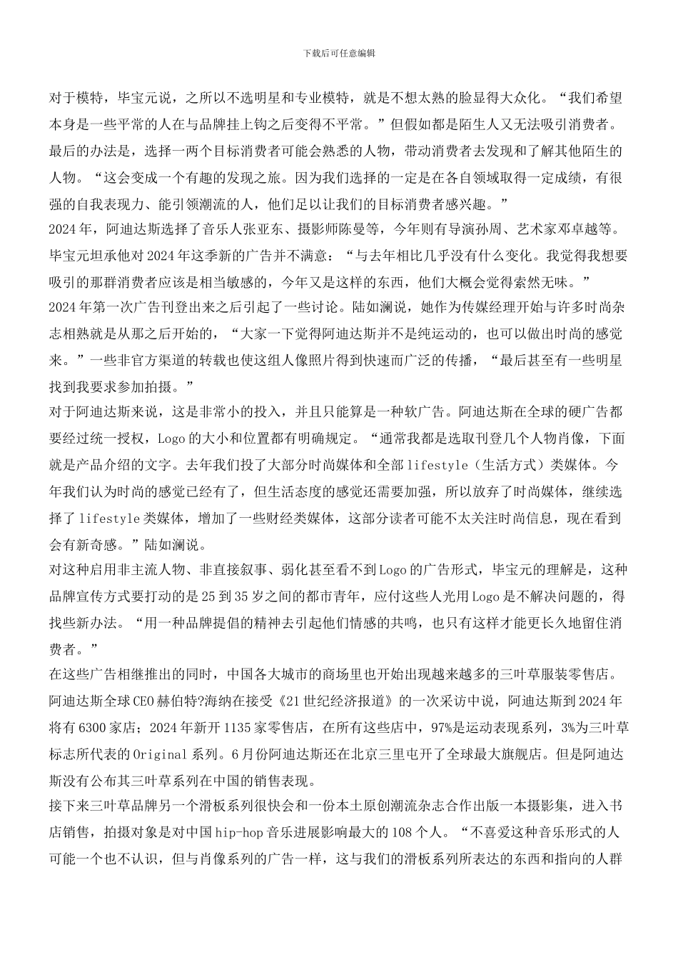 如何让你的广告富有个性？_第2页