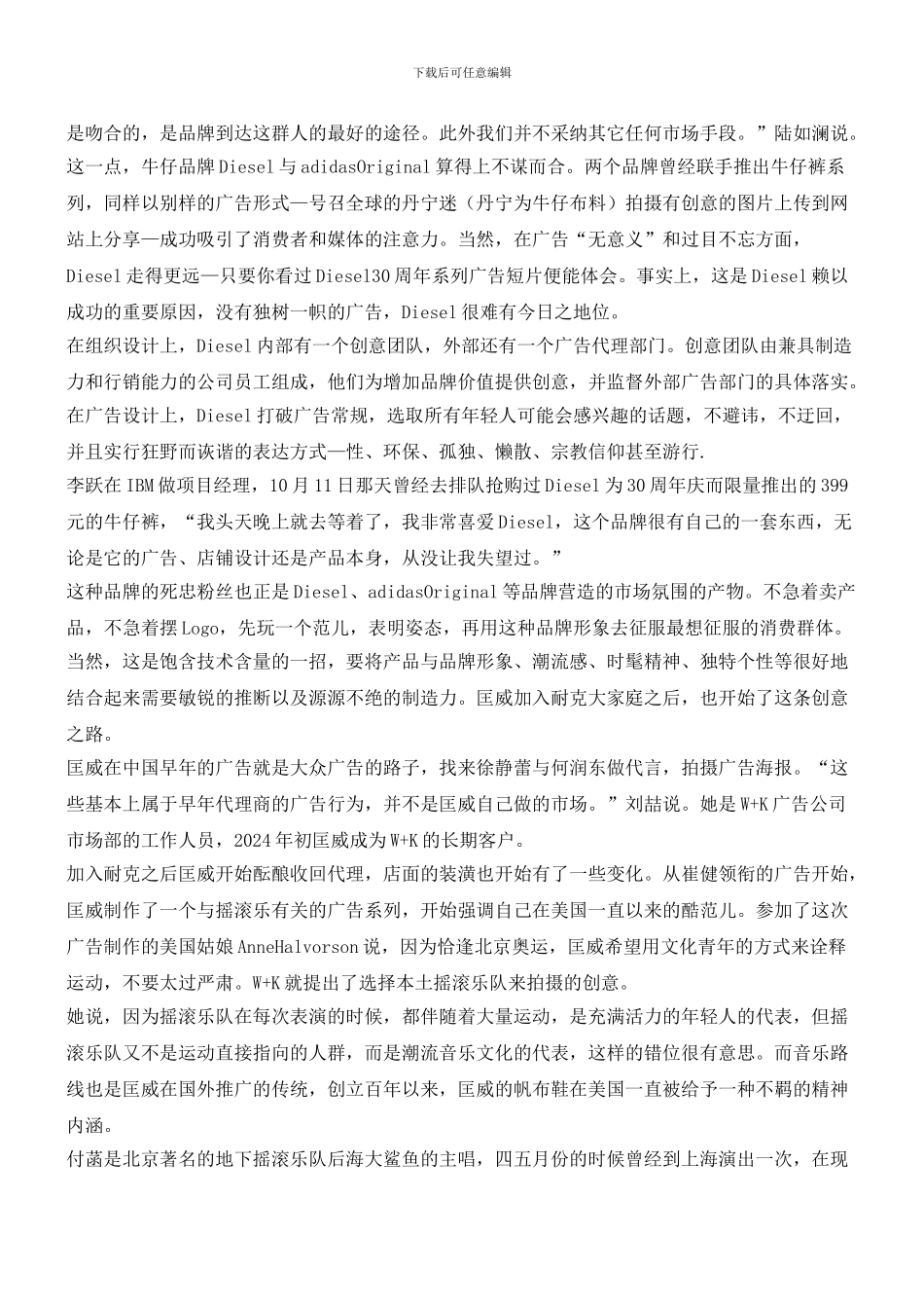 如何让你的广告富有个性？_第3页