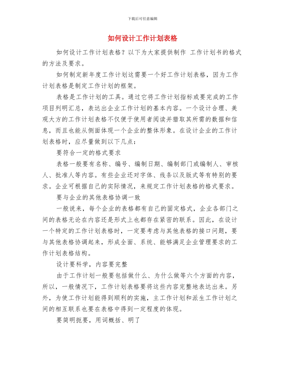 如何认识销售工作计划与如何设计工作计划表格汇编_第2页