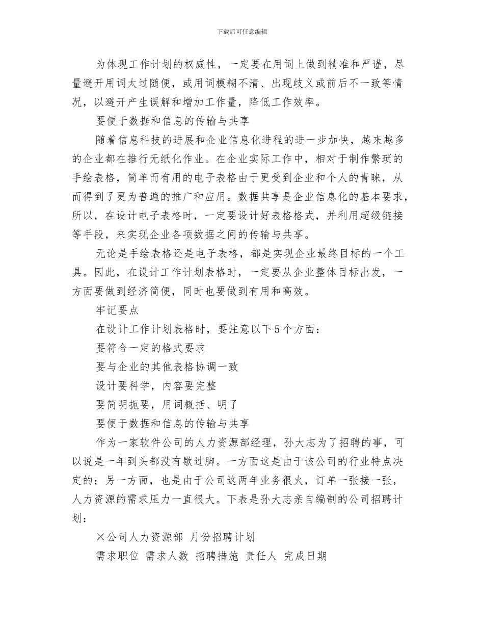 如何认识销售工作计划与如何设计工作计划表格汇编_第3页
