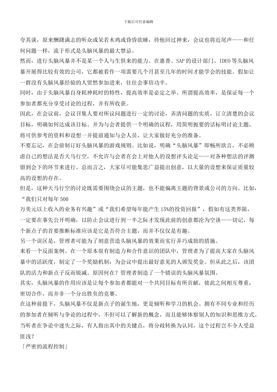 如何让头脑风暴更有效_第2页