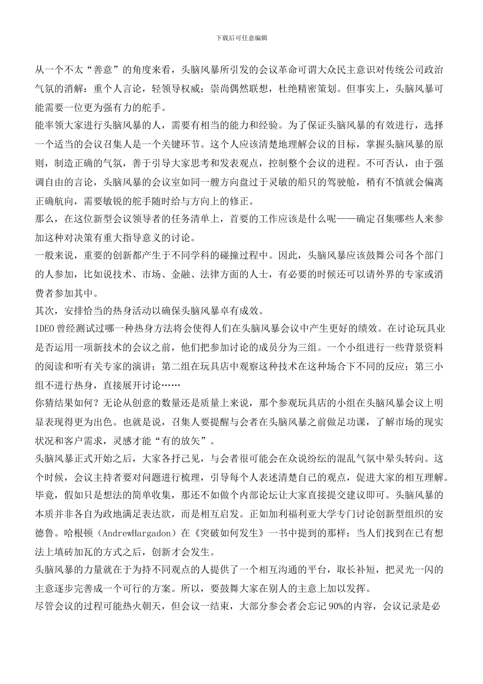 如何让头脑风暴更有效_第3页