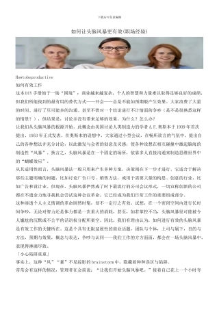 如何让头脑风暴更有效