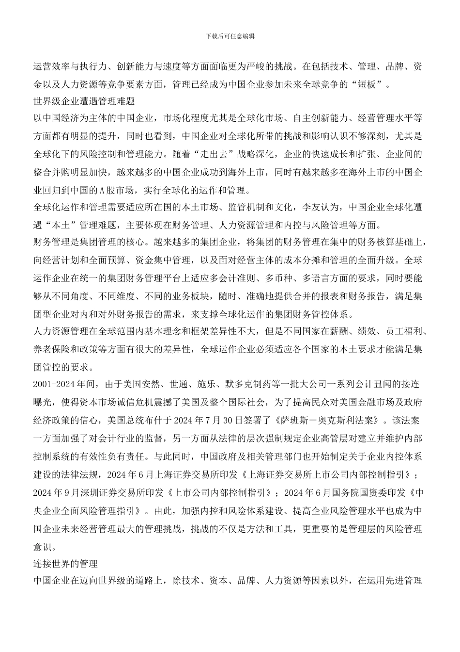 如何让管理与世界连接_第2页