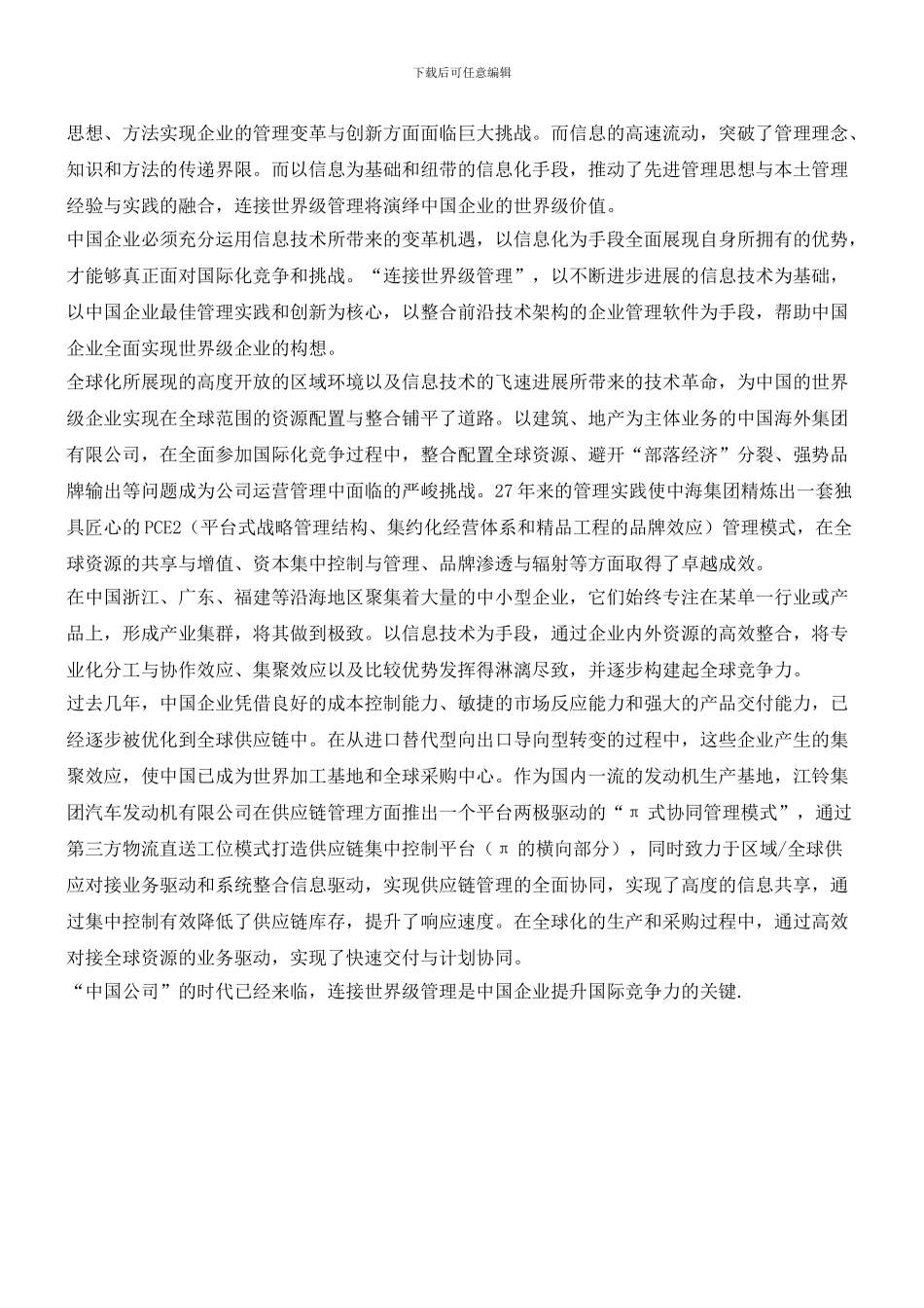 如何让管理与世界连接_第3页