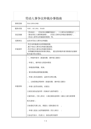 劳动人事争议仲裁办事指引