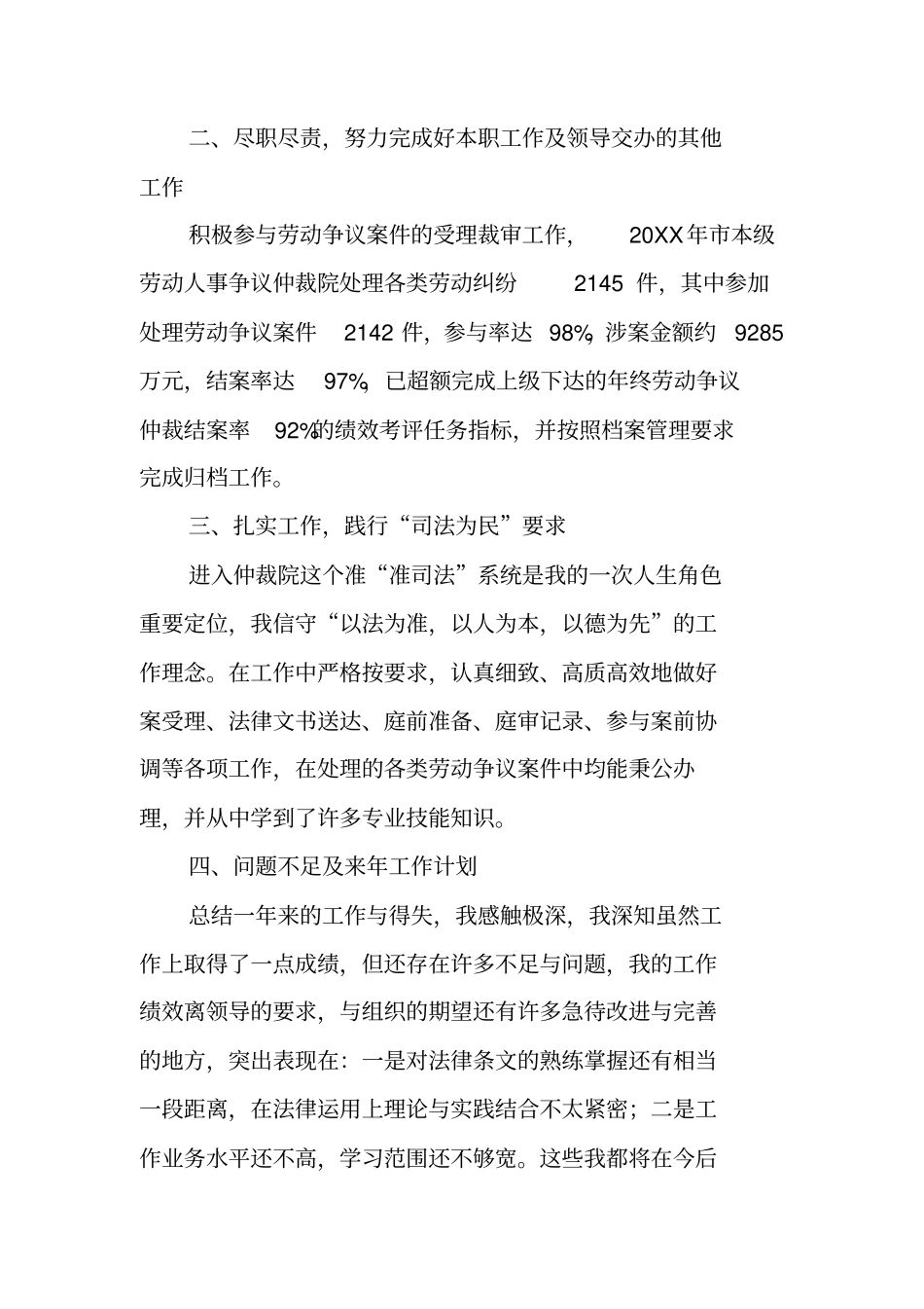 劳动人事争议仲裁个人工作总结_第2页