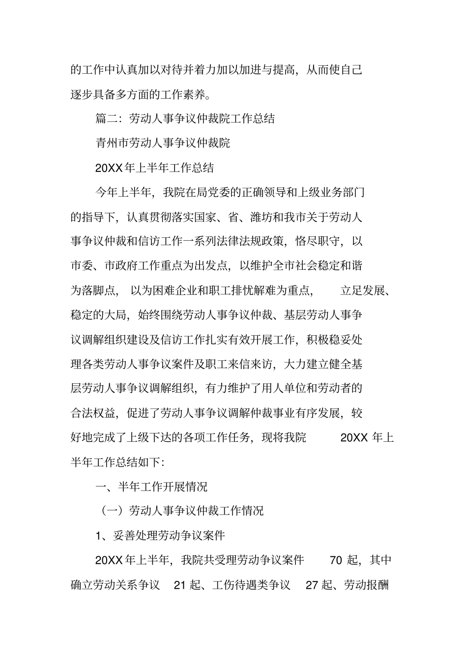 劳动人事争议仲裁个人工作总结_第3页