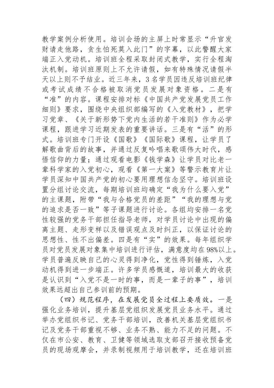 关于机关党员发展质量的调研报告_第3页