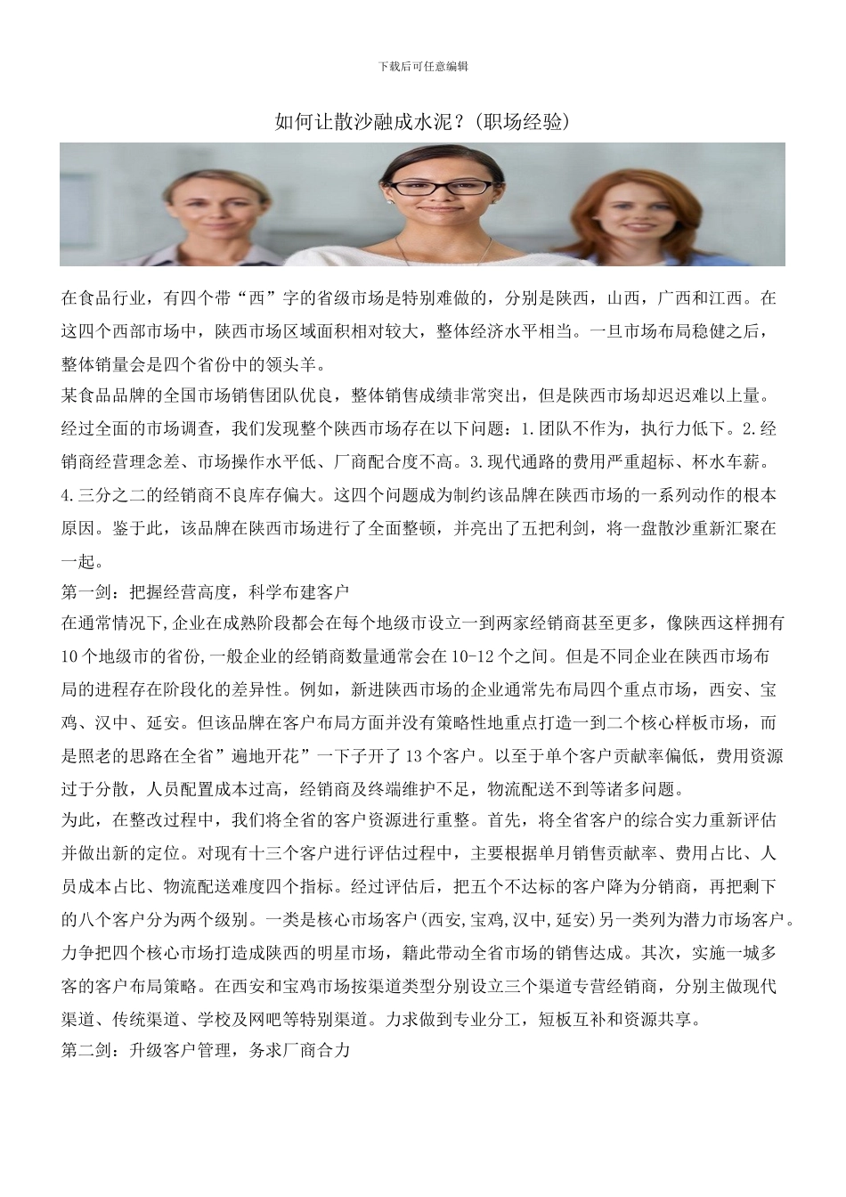 如何让散沙融成水泥？_第1页
