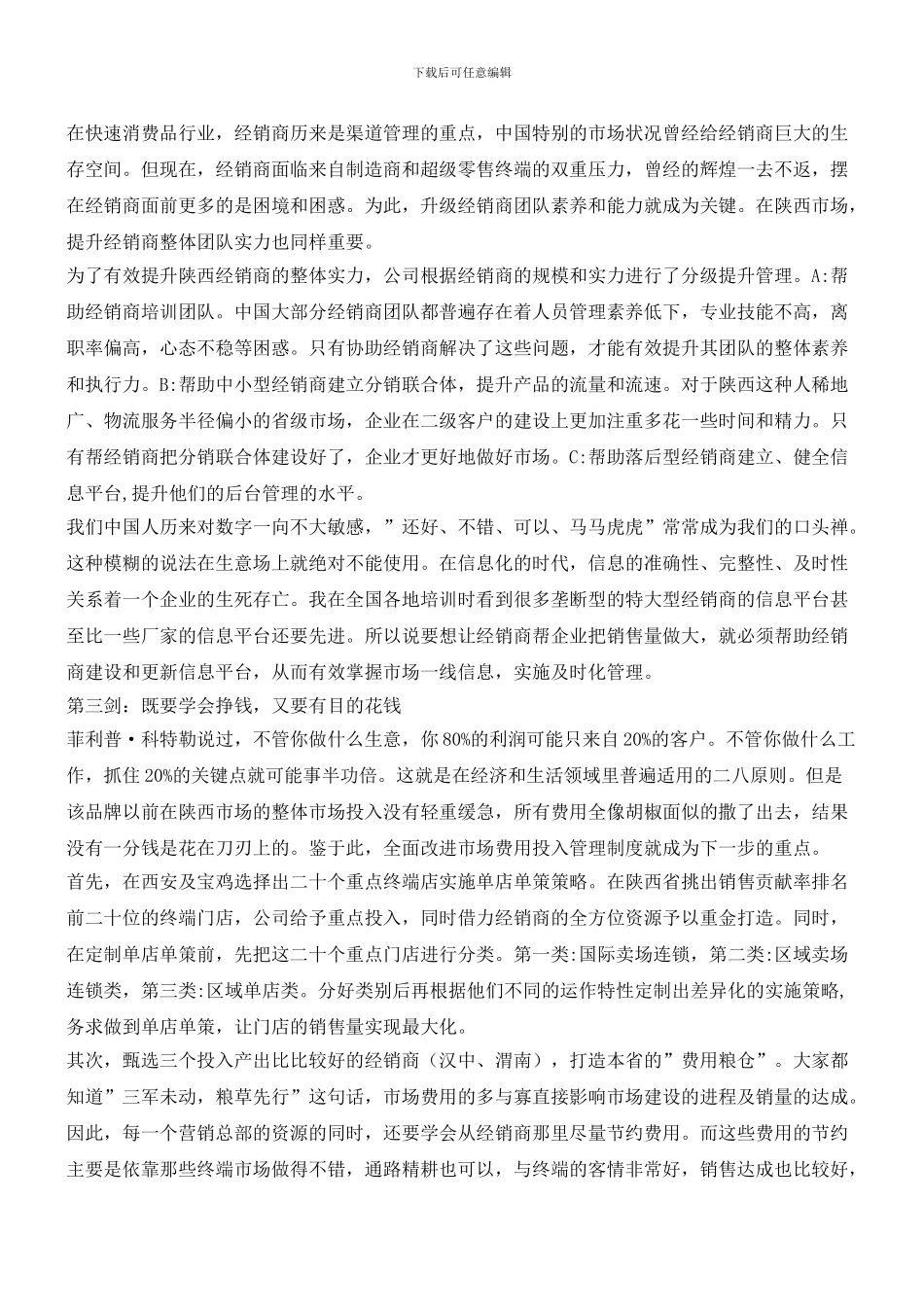 如何让散沙融成水泥？_第2页