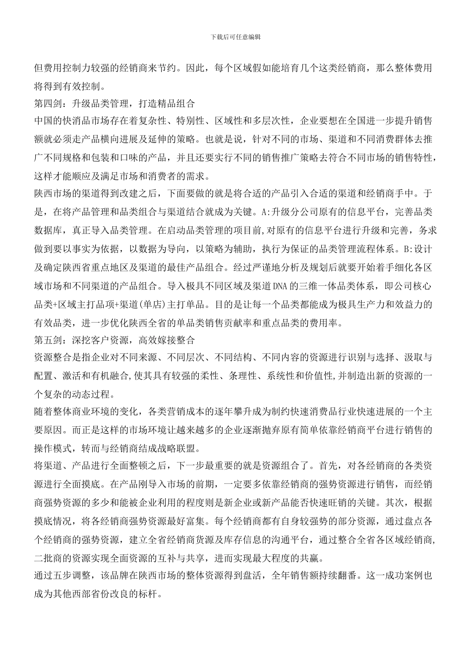 如何让散沙融成水泥？_第3页