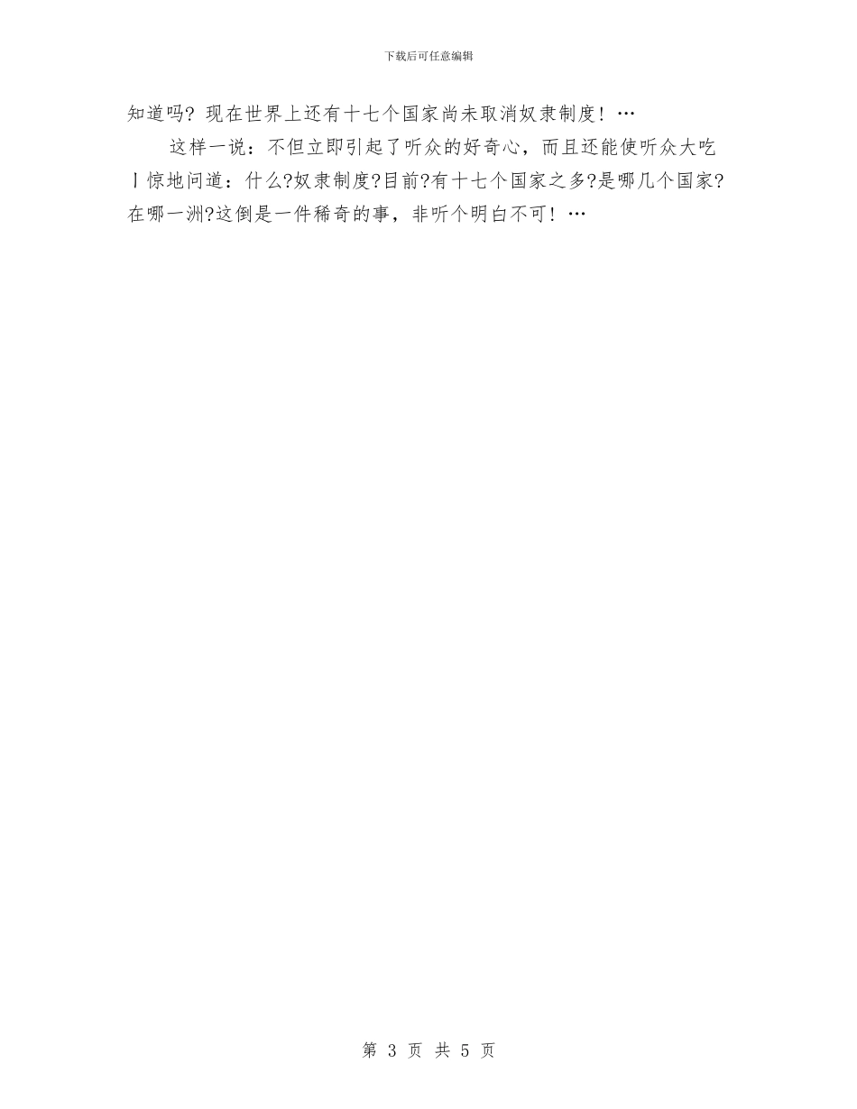 如何设计演讲开场白与妇产科护士节演讲稿汇编_第3页