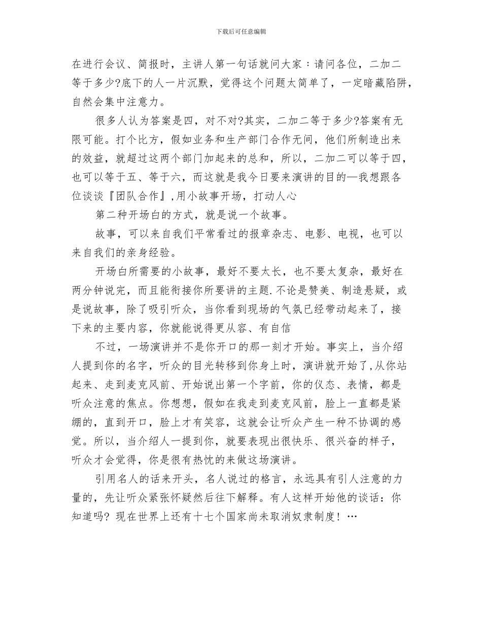 如何设计吸引人的演讲稿开场白与如何设计演讲开场白汇编_第3页