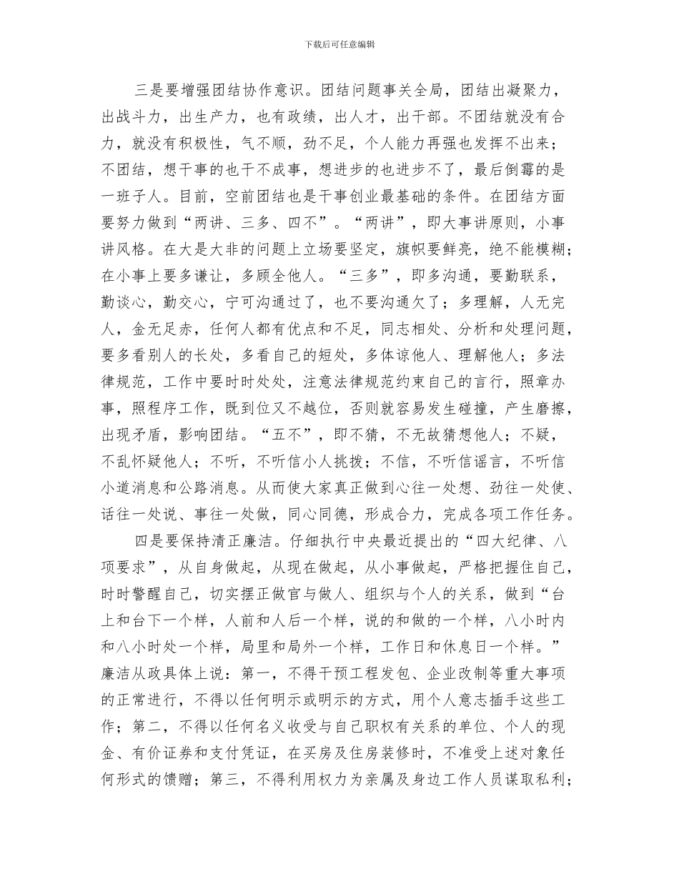 如何设计吸引人的演讲稿开场白与如何转变领导干部作风的发言文稿汇编_第3页
