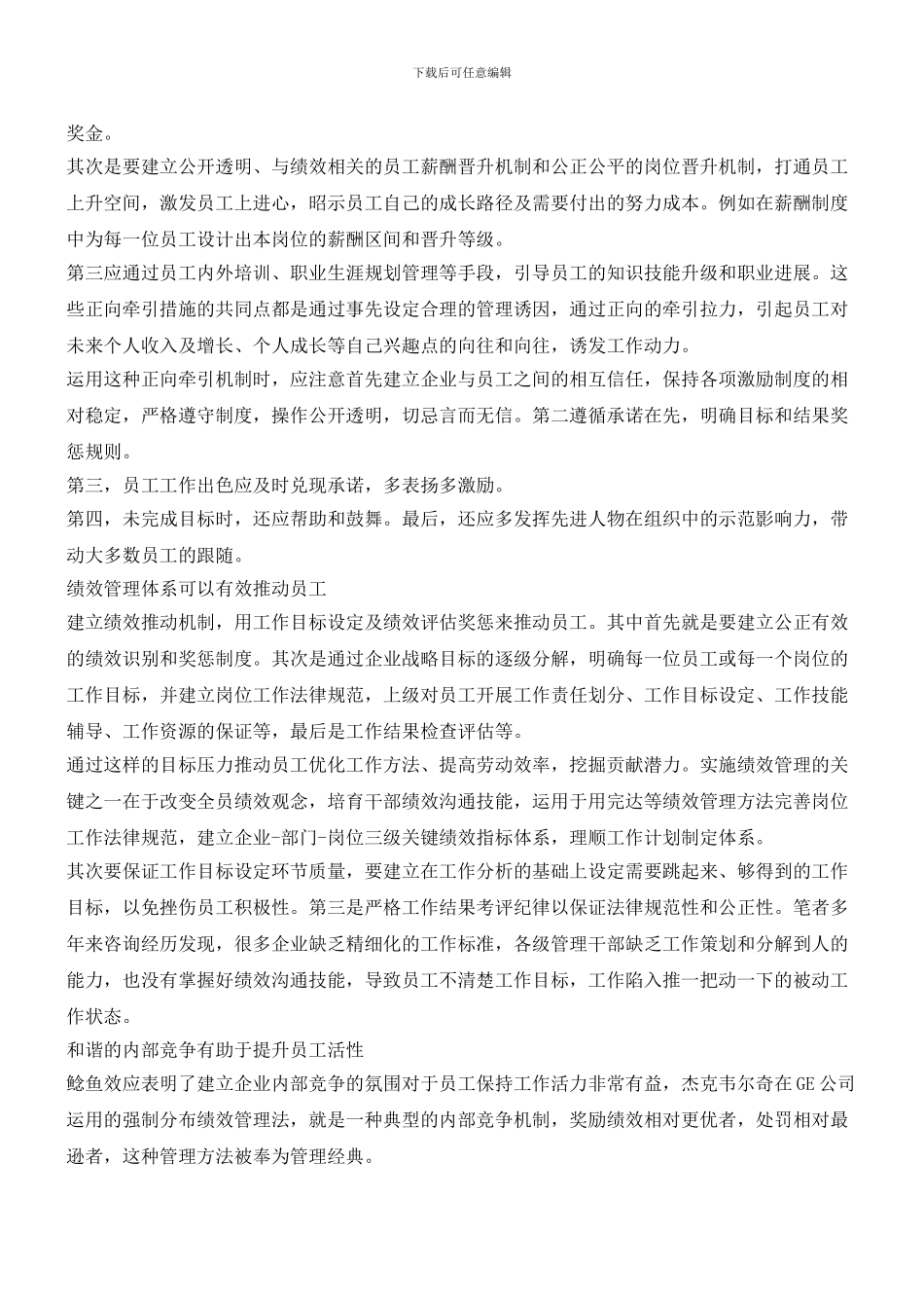 如何调动员工的积极性_第2页