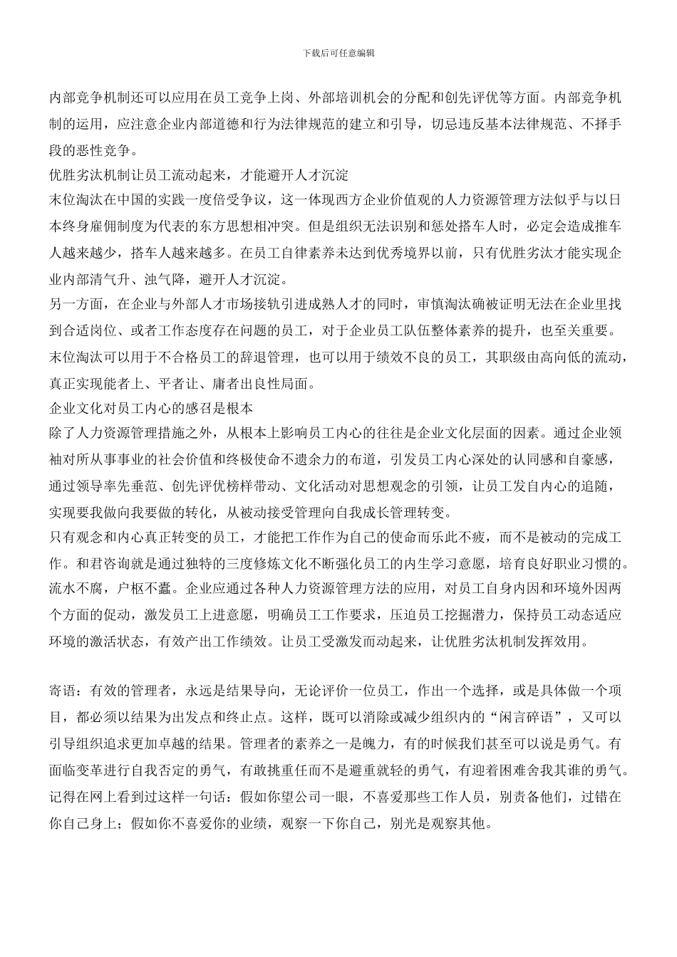 如何调动员工的积极性_第3页