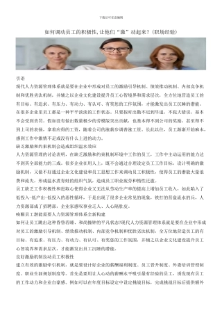 如何调动员工的积极性