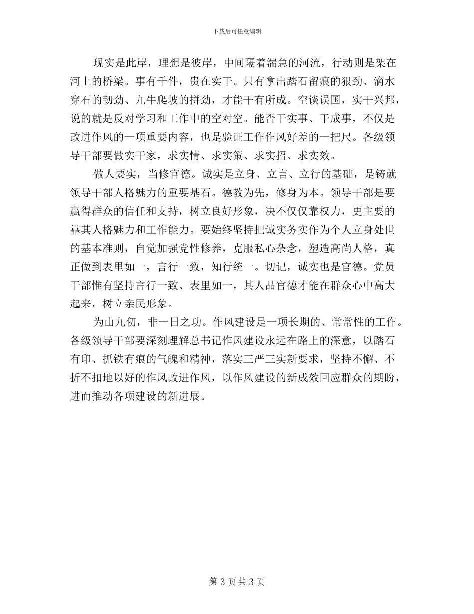 如何贯彻三严三实心得体会_第3页