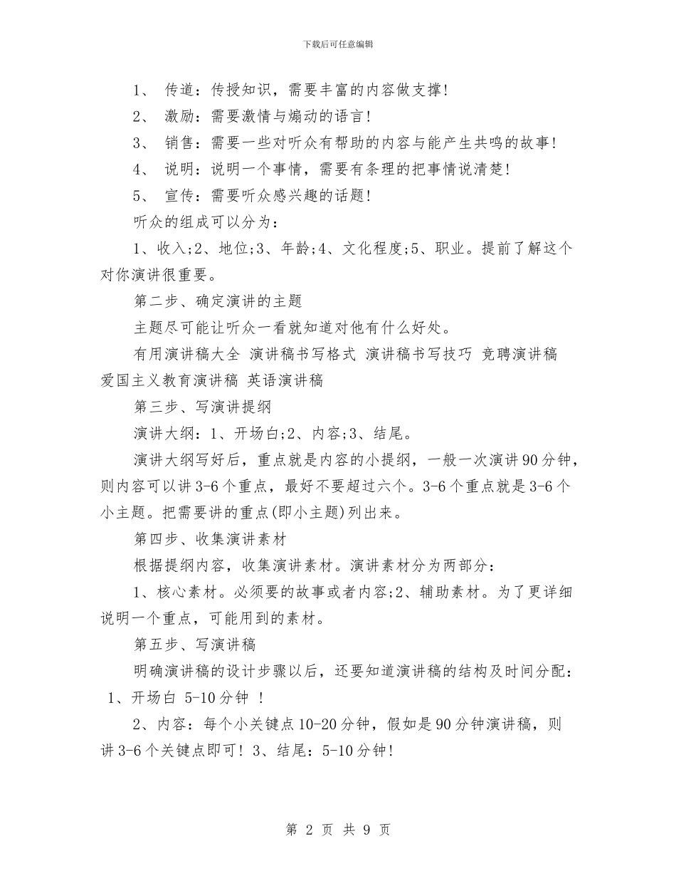 如何设计演讲稿开场白与如何进行会展策划汇编_第2页